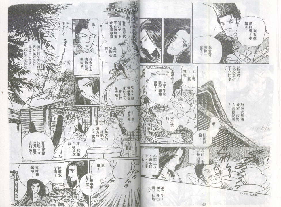 《源氏物语》漫画 05卷