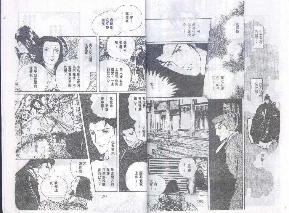 《源氏物语》漫画 05卷