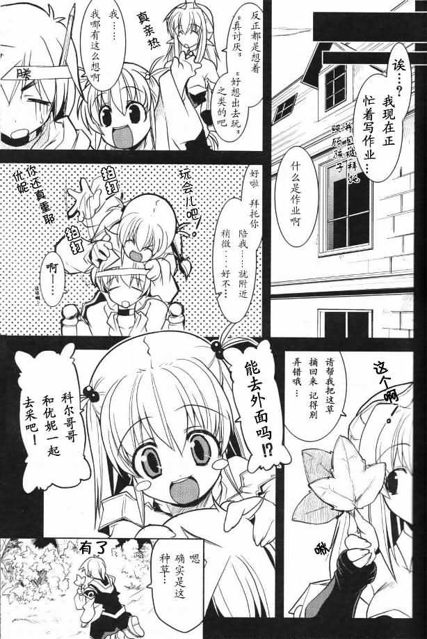 《召唤少女》漫画 004集