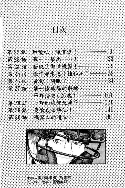 《抓狂野球队》漫画 04卷