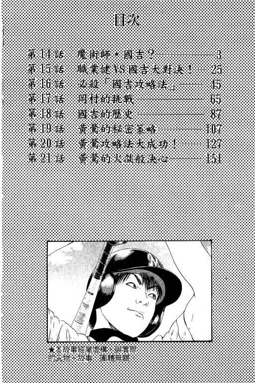 《抓狂野球队》漫画 03卷