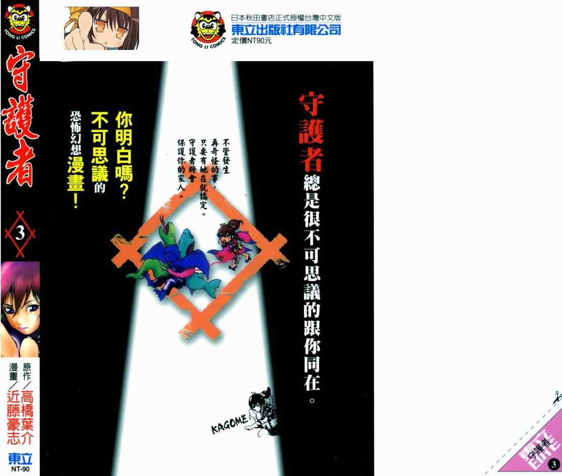 《守护者》漫画 03卷