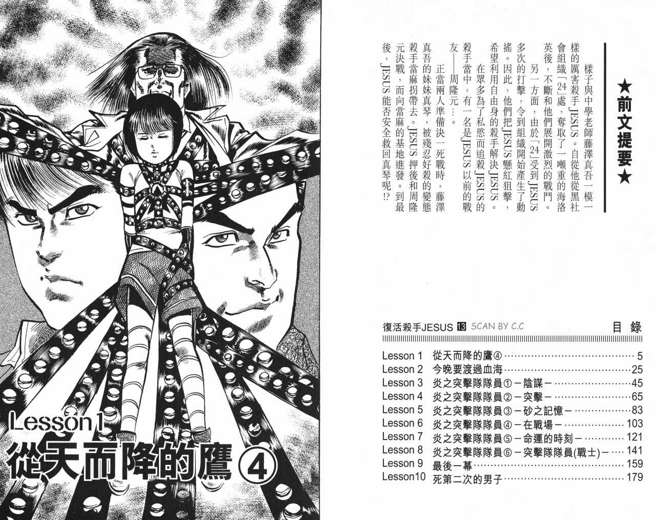 《复活杀手JESUS》漫画 复活杀手13卷