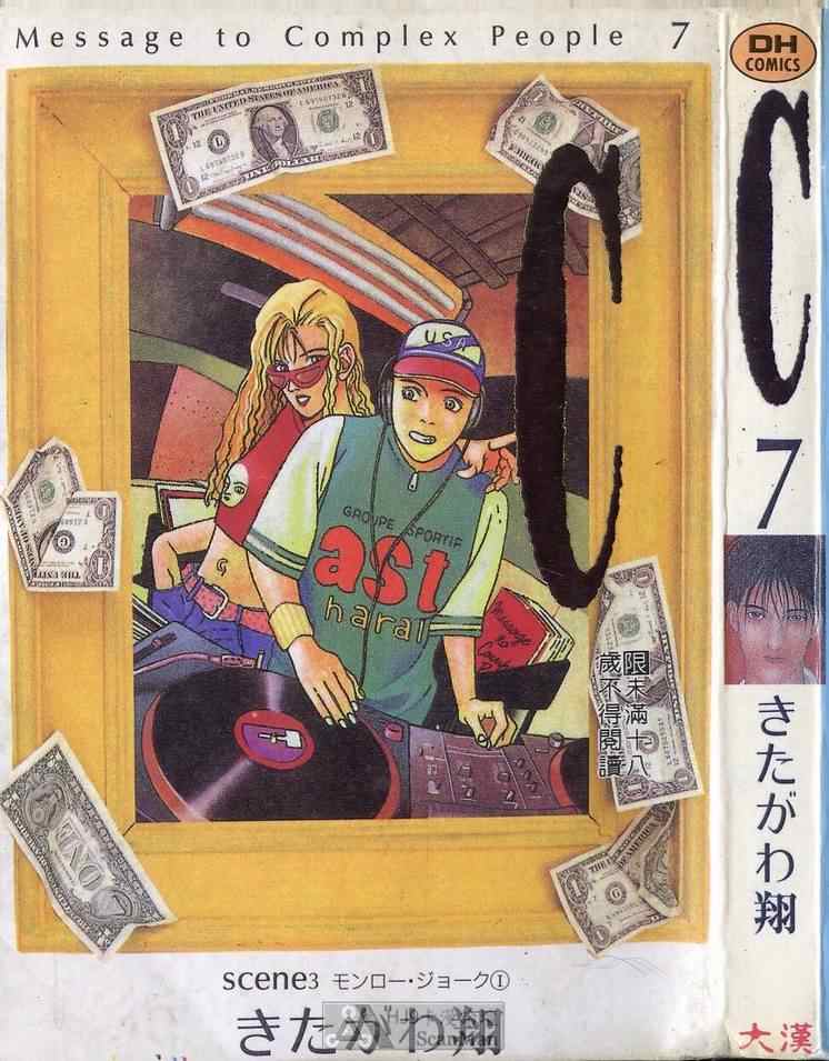 《C 男性失格》漫画 男性失格07卷