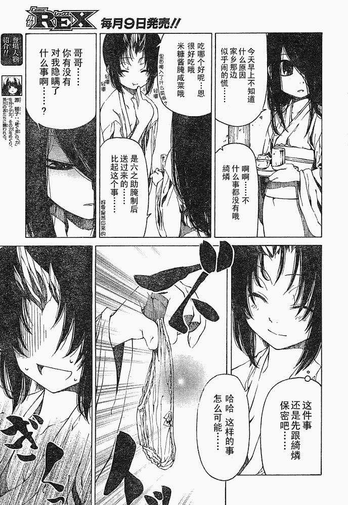 《捉鬼游戏》漫画 014集