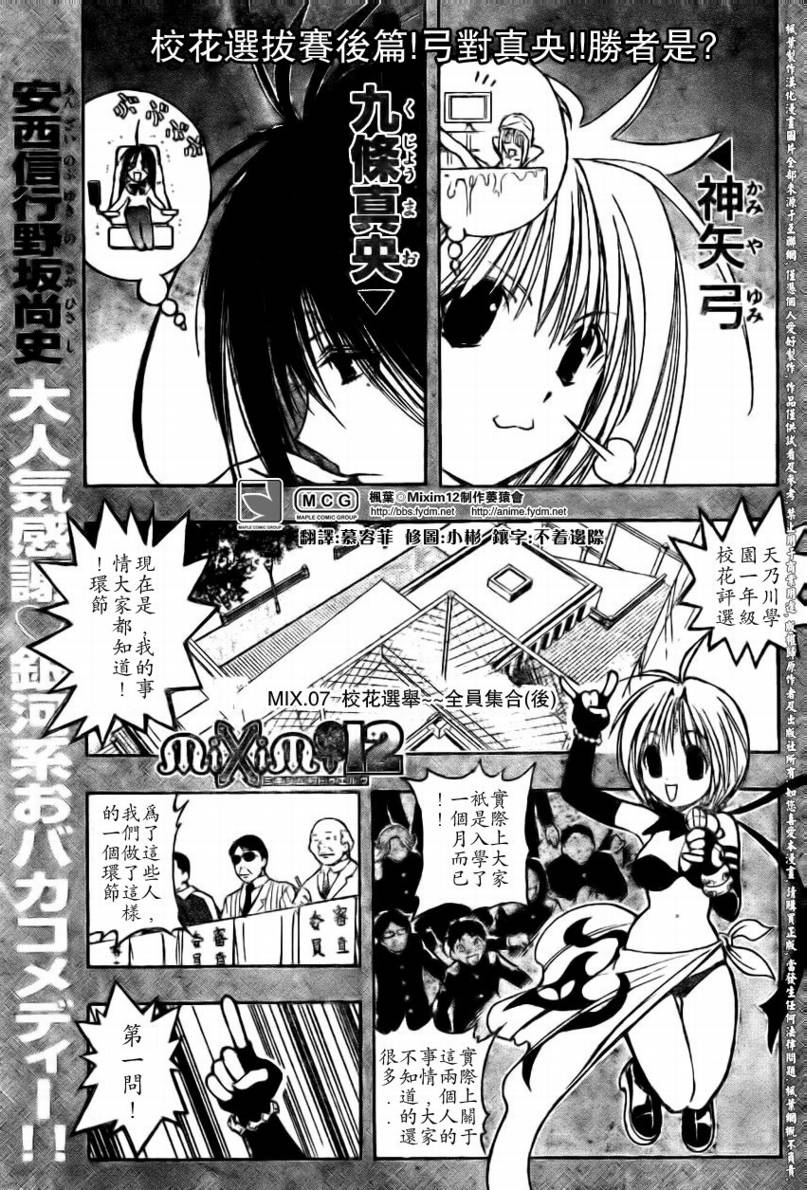 《MiXiM♀12》漫画 mixim12007集