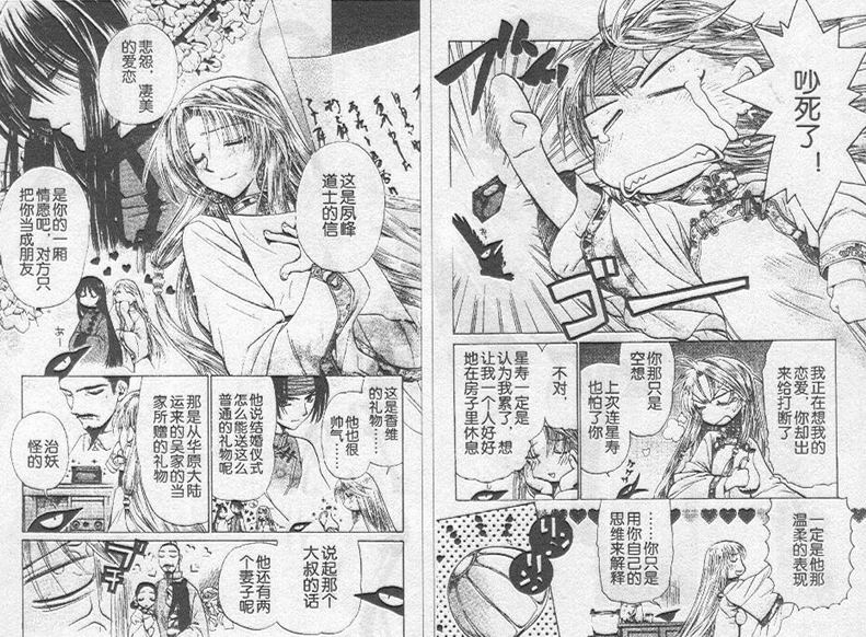 《恋爱中毒的仙术师》漫画 04卷