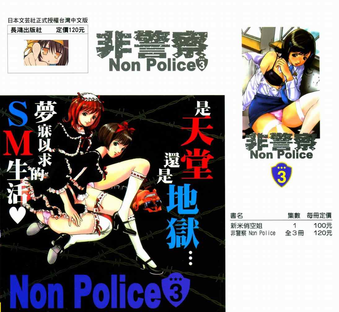 《非警察Non Police》漫画 非警察03卷