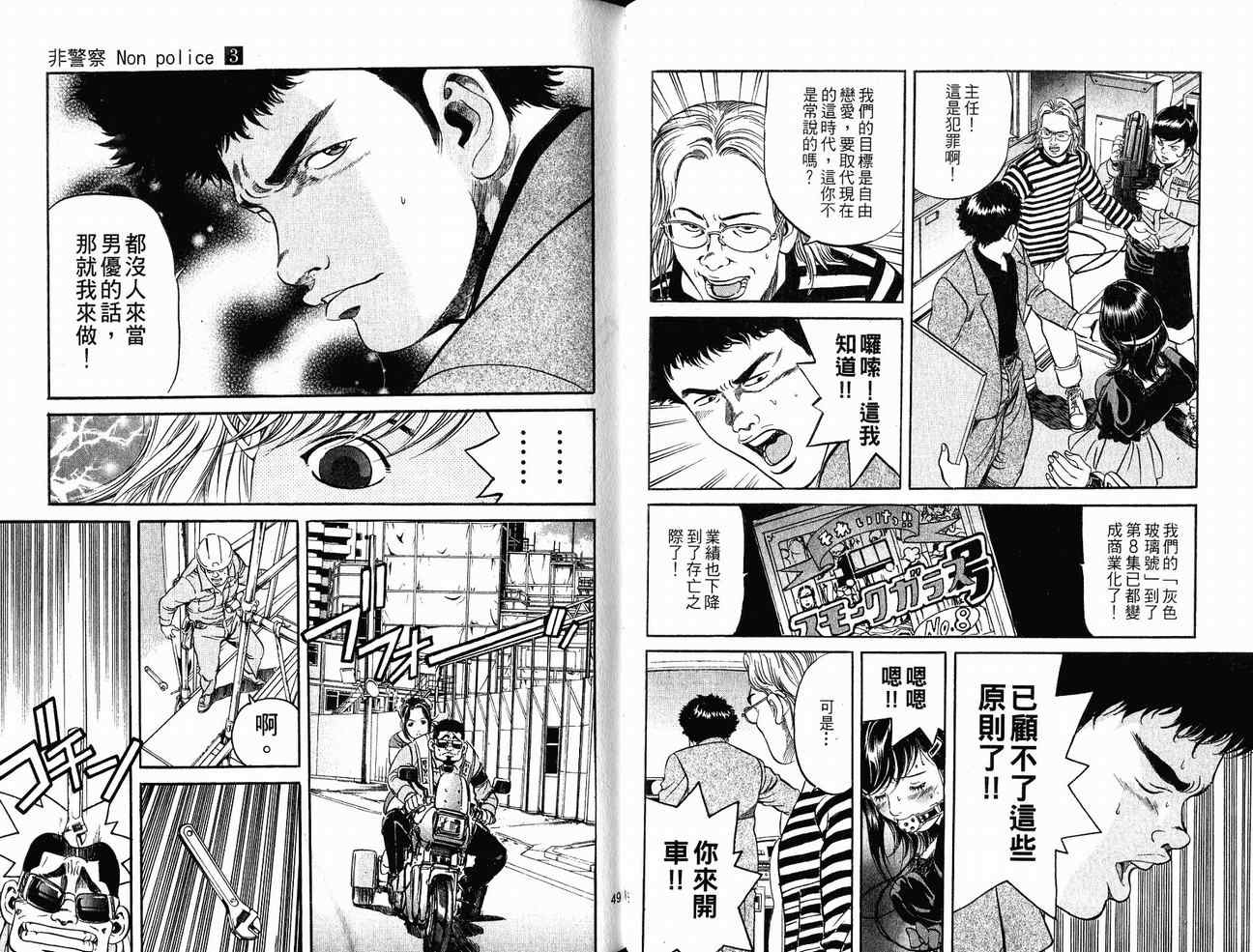 《非警察Non Police》漫画 非警察03卷