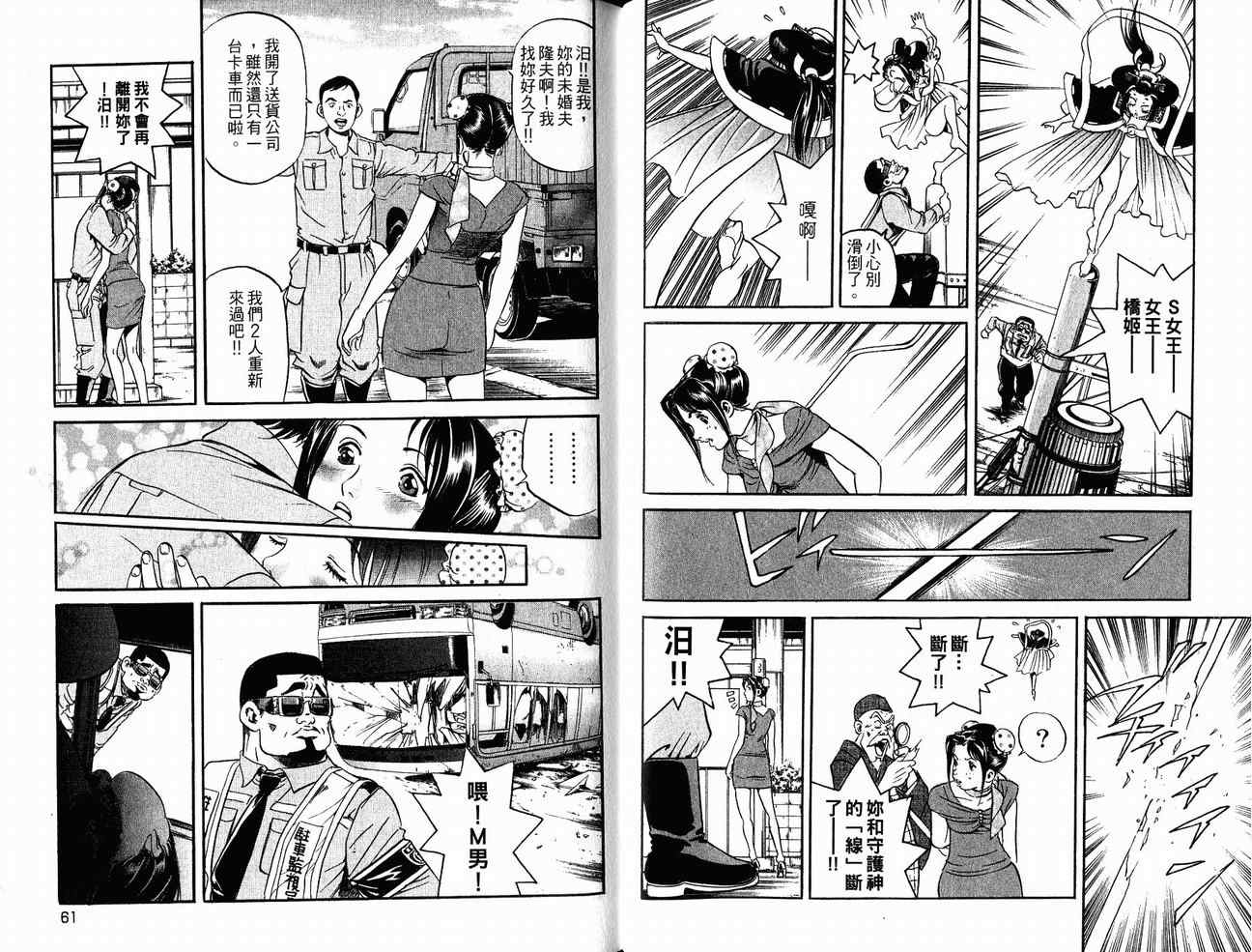 《非警察Non Police》漫画 非警察03卷