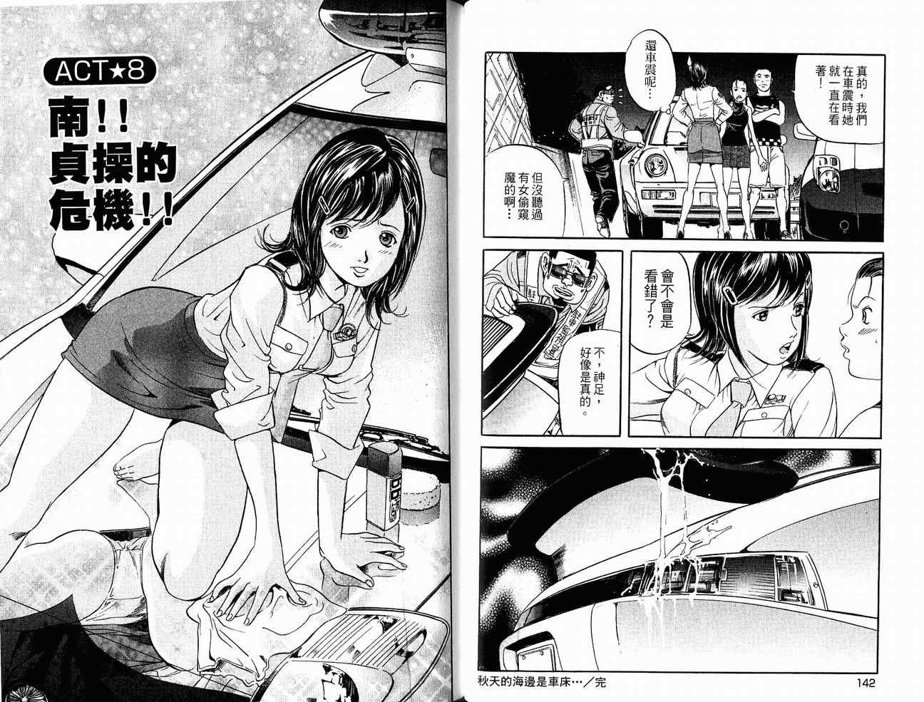 《非警察Non Police》漫画 非警察03卷