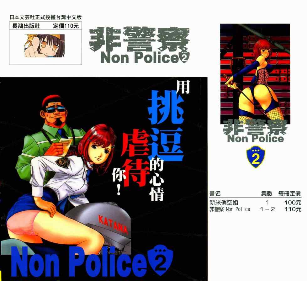 《非警察Non Police》漫画 非警察02卷