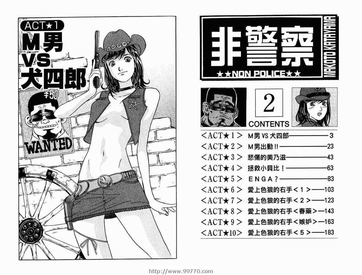 《非警察Non Police》漫画 非警察02卷