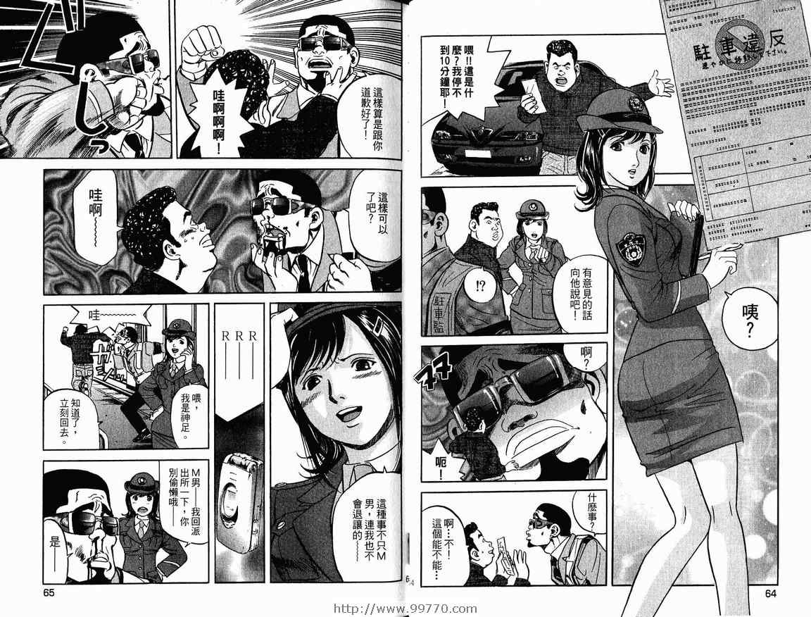 《非警察Non Police》漫画 非警察02卷