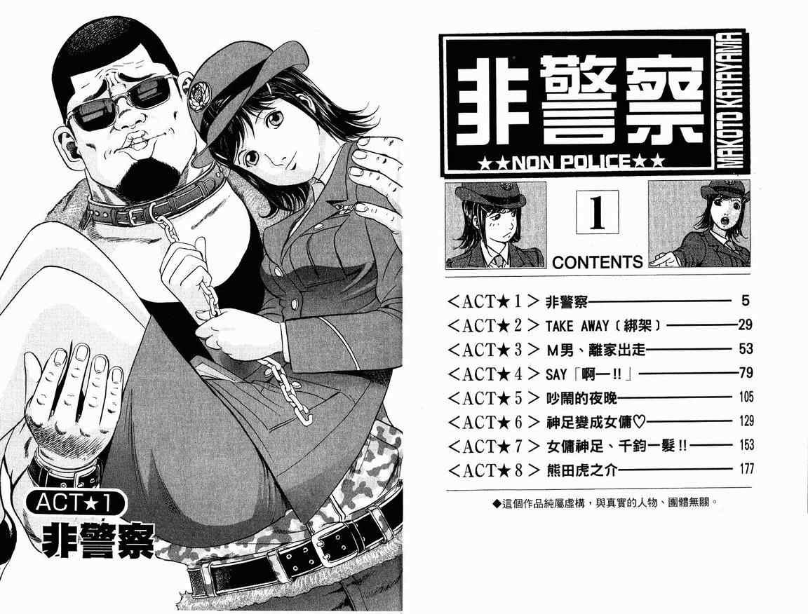 《非警察Non Police》漫画 非警察01卷