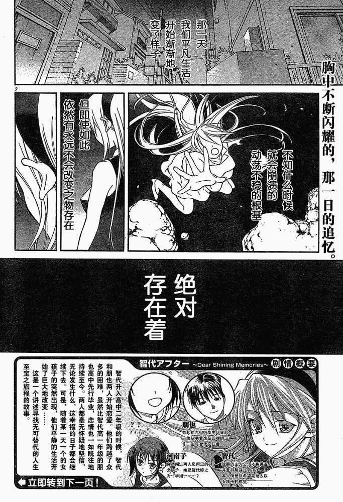 《智代After》漫画 智代after02集