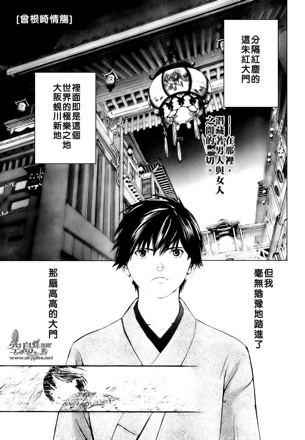 《曾根崎情觞》漫画 001集