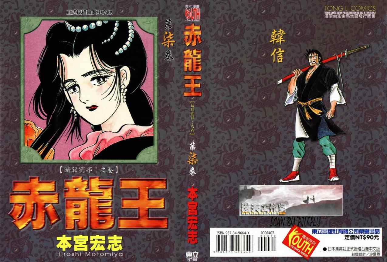 《赤龙王》漫画 07卷