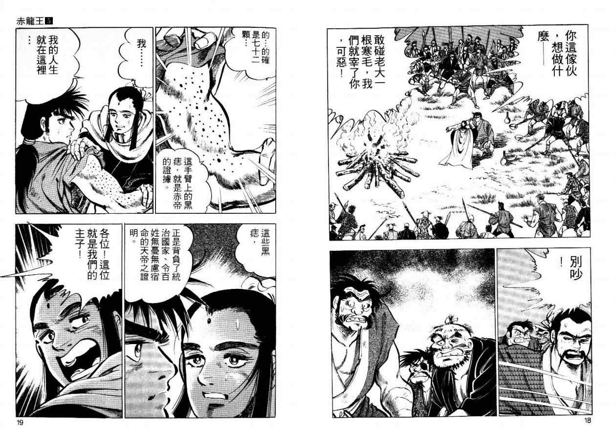 《赤龙王》漫画 05卷