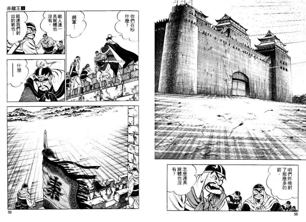 《赤龙王》漫画 05卷