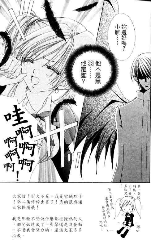 《爱的魔怪》漫画 02卷