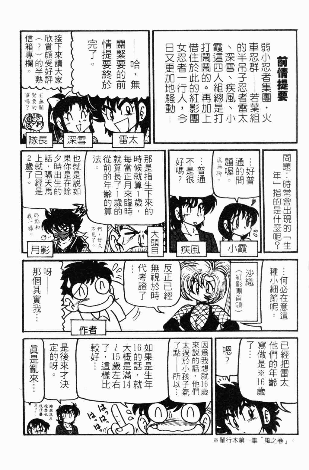 《半熟忍法帐》漫画 07卷