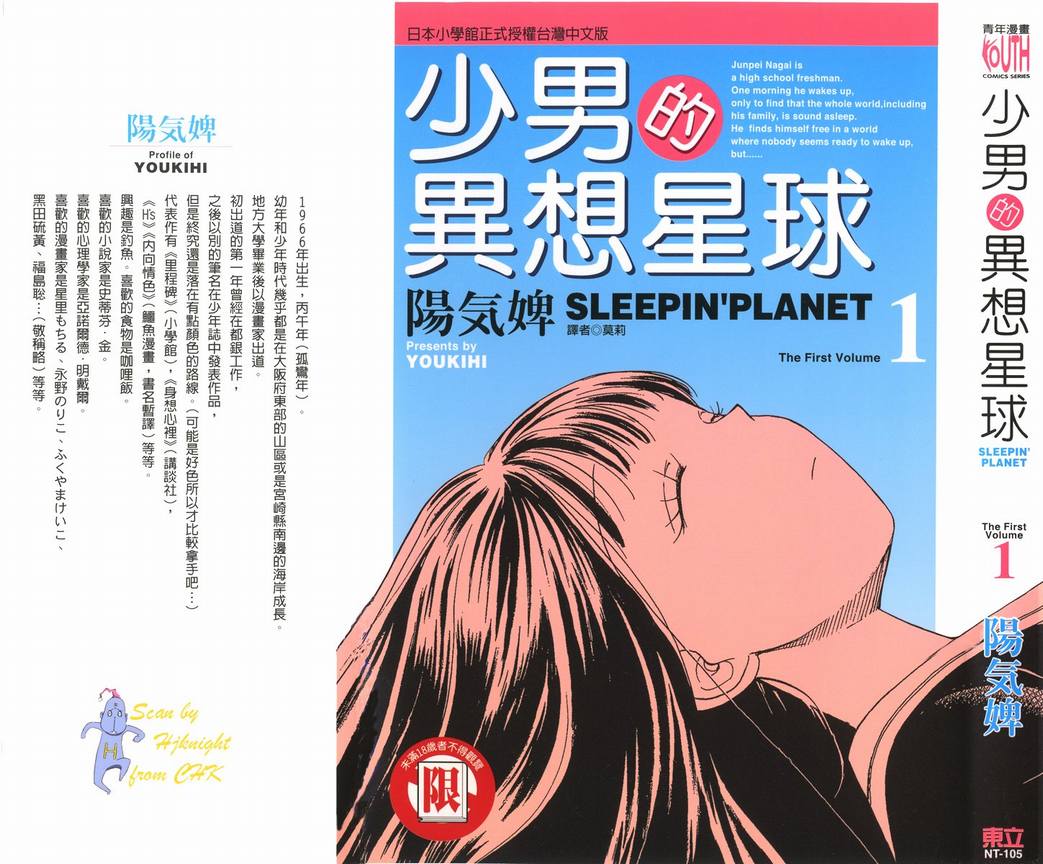 《少男的异想星球》漫画 01卷