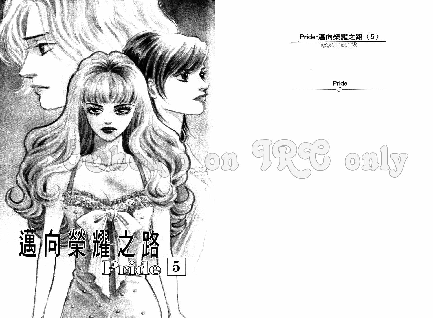 《通向荣耀之路Pride》漫画 通向荣耀之路05卷