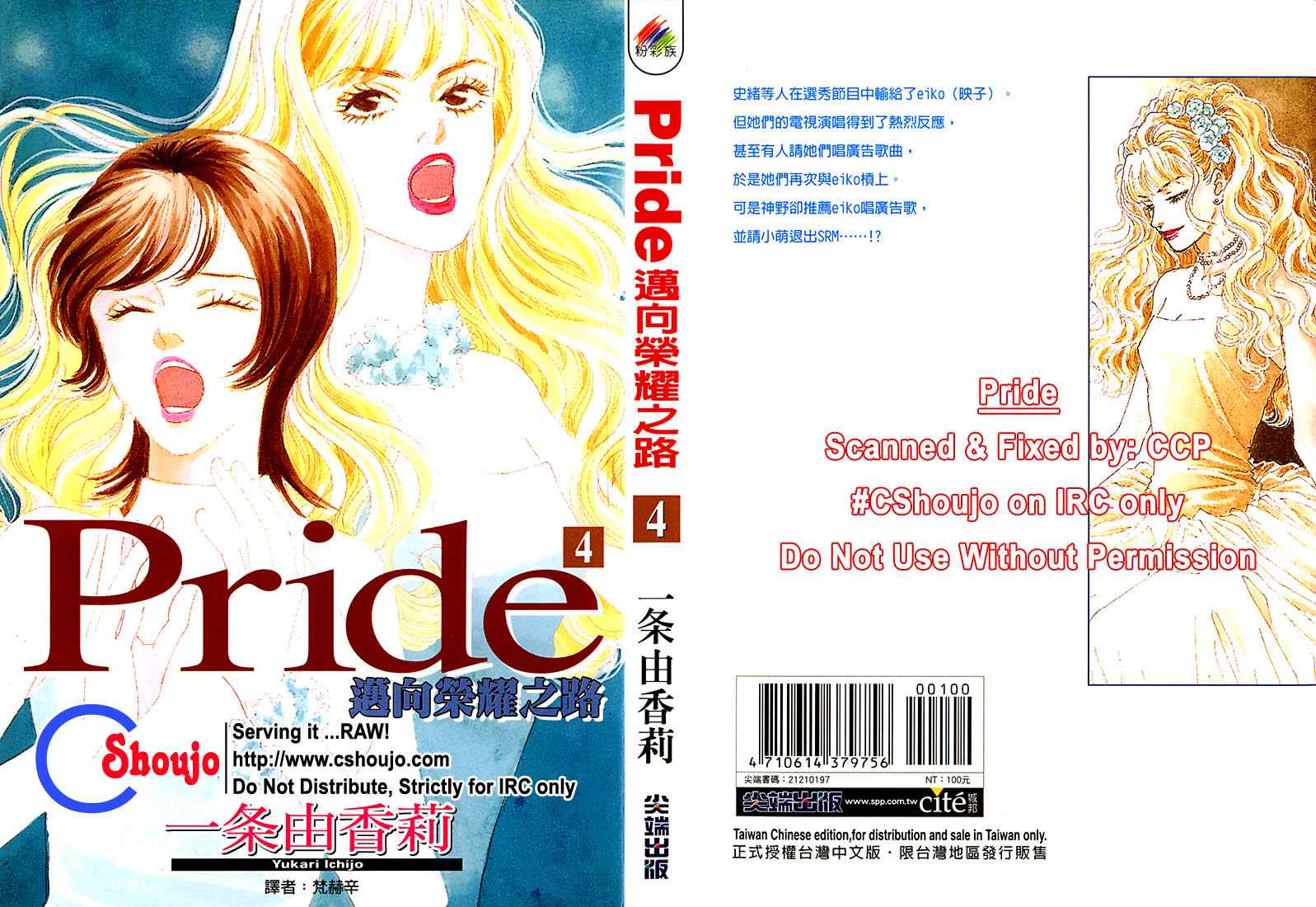 《通向荣耀之路Pride》漫画 通向荣耀之路04卷