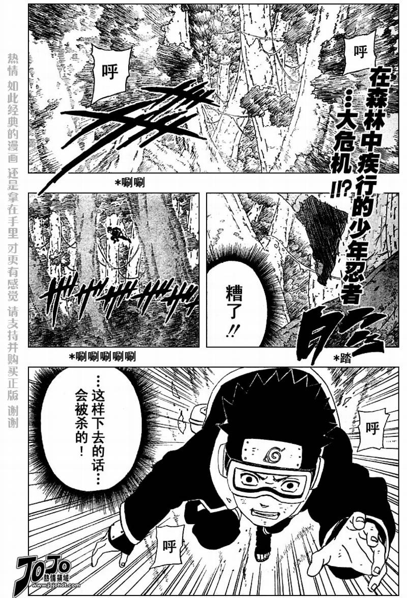 《卡卡西外传》漫画 001集