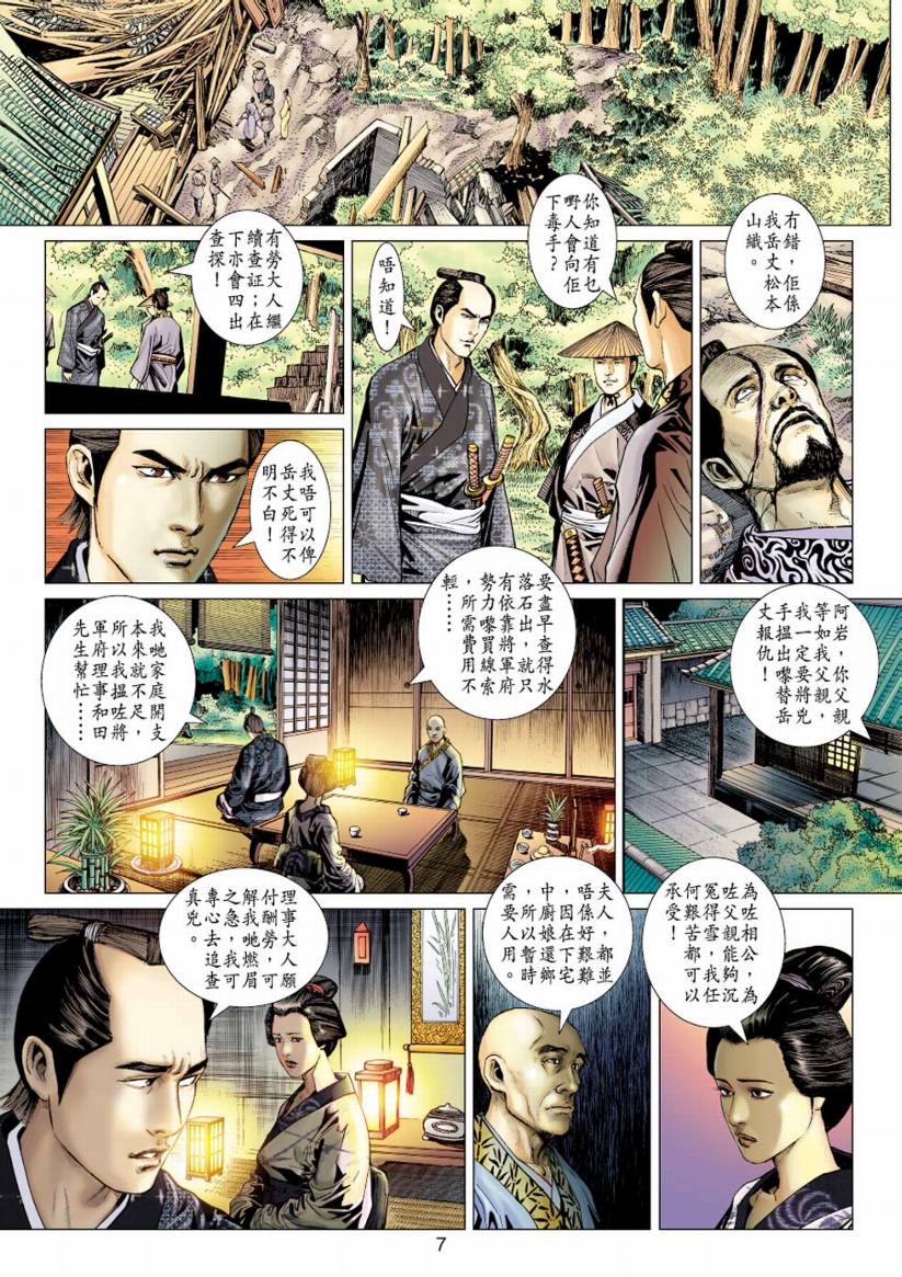 《阴阳路》漫画 015集