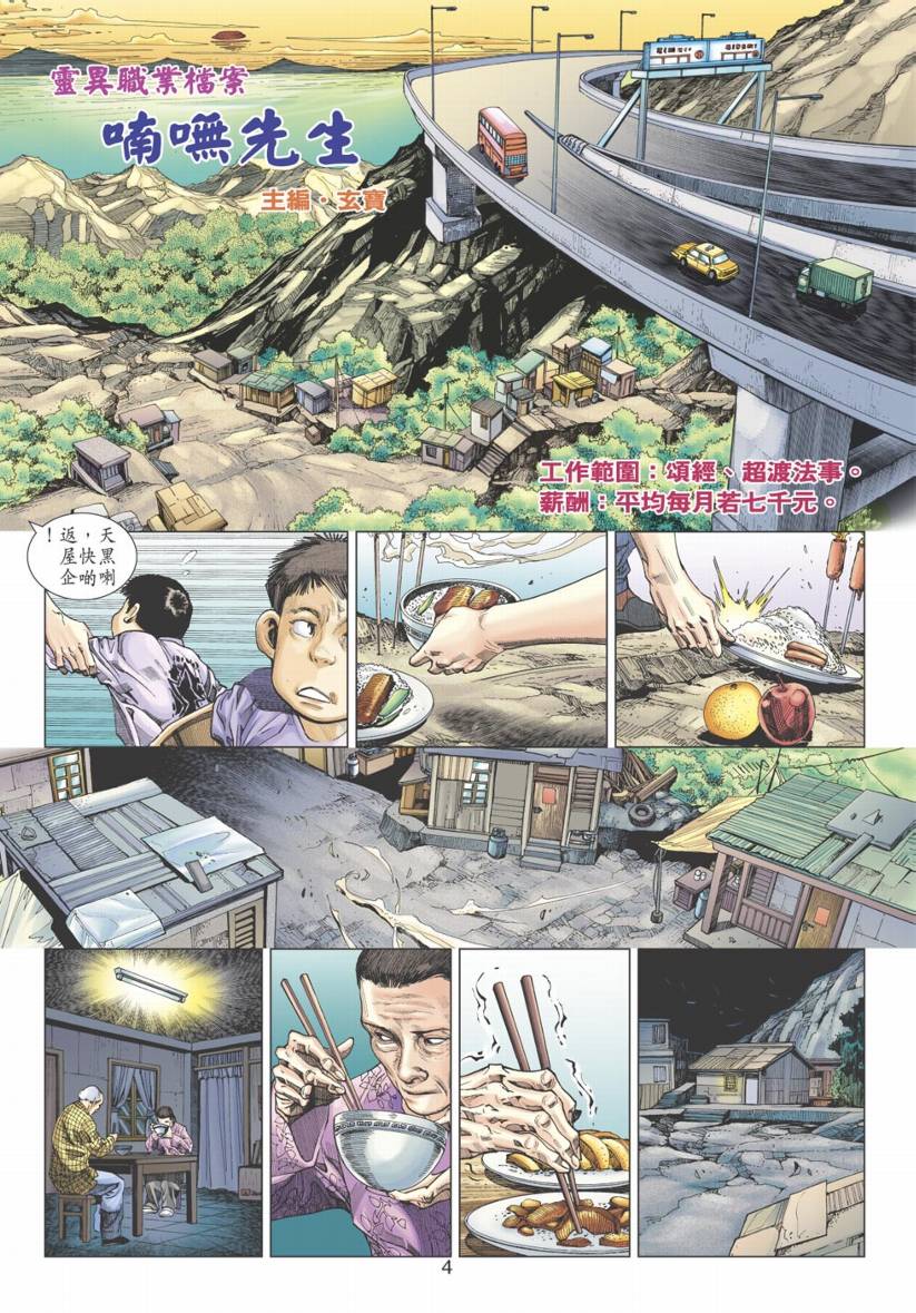 《阴阳路》漫画 014集