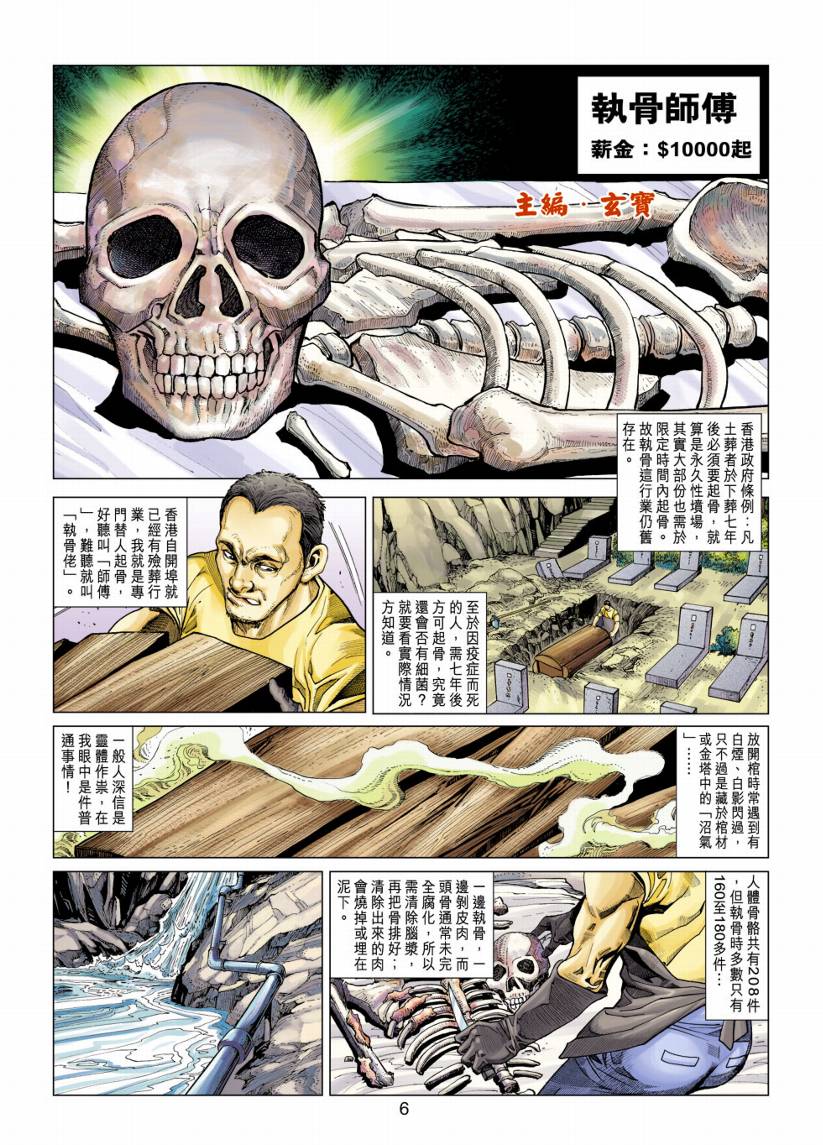 《阴阳路》漫画 011集