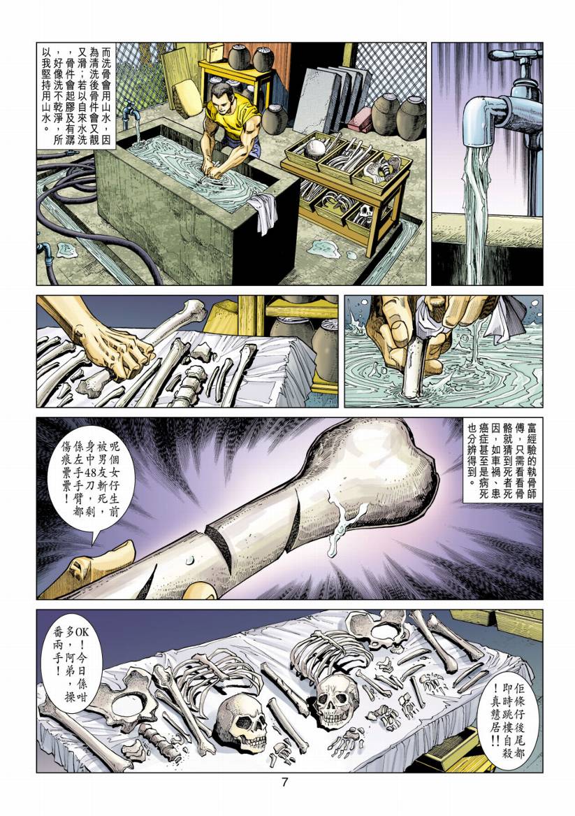 《阴阳路》漫画 011集