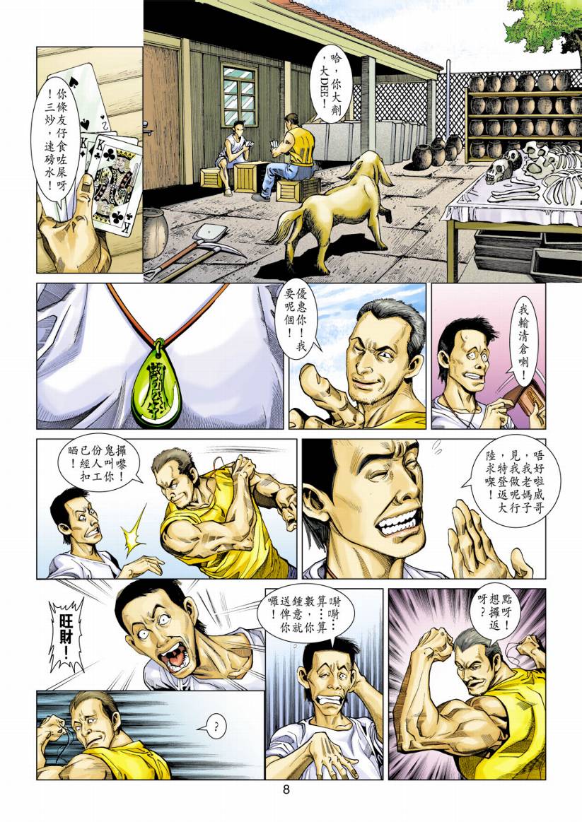 《阴阳路》漫画 011集