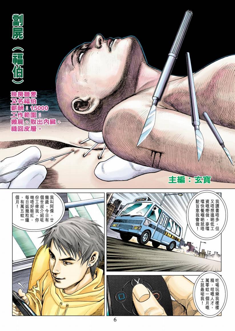 《阴阳路》漫画 010集