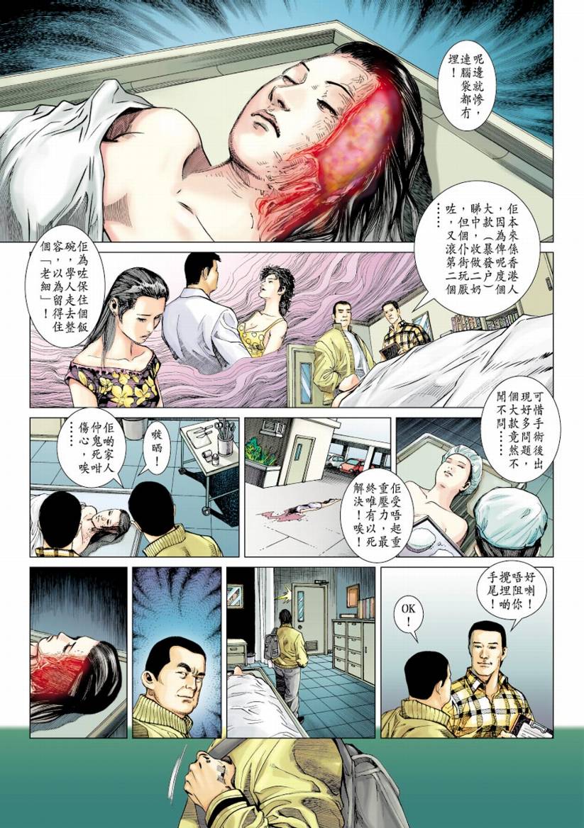 《阴阳路》漫画 009集