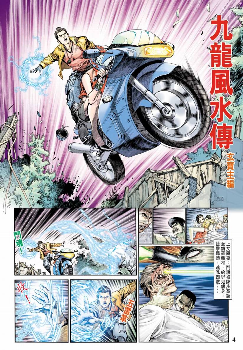 《阴阳路》漫画 007集