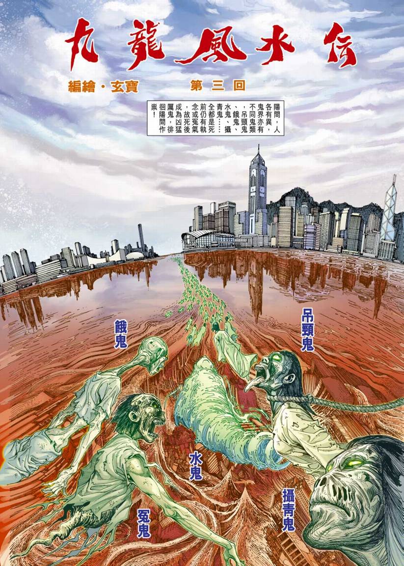 《阴阳路》漫画 006集