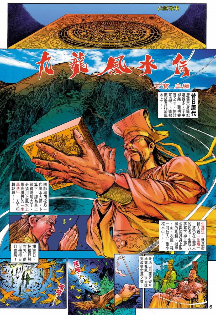 《阴阳路》漫画 004集