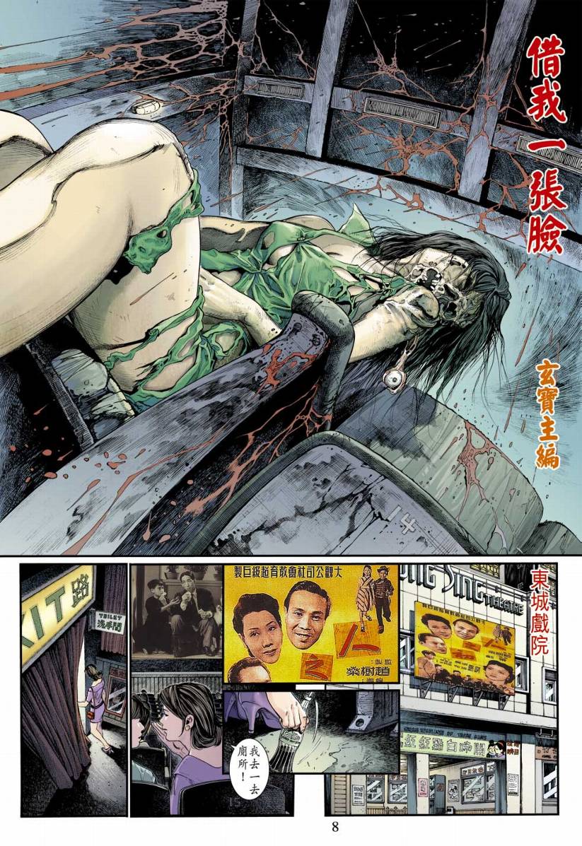 《阴阳路》漫画 003集