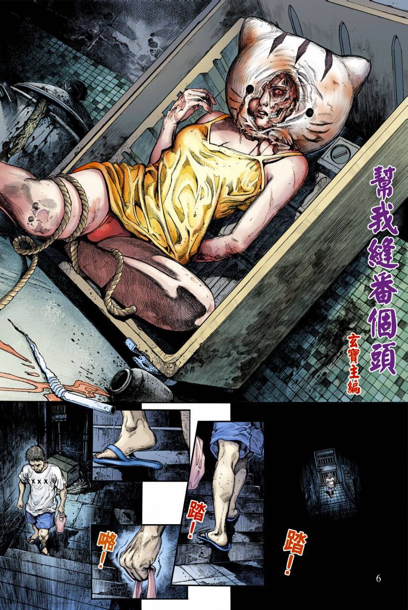 《阴阳路》漫画 002集