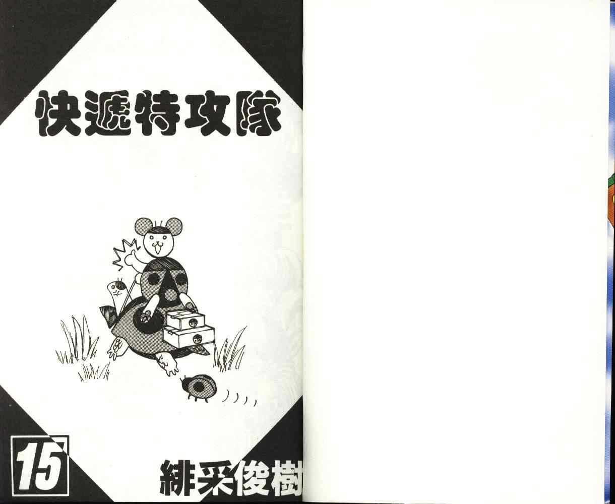 《快递特攻队》漫画 15卷