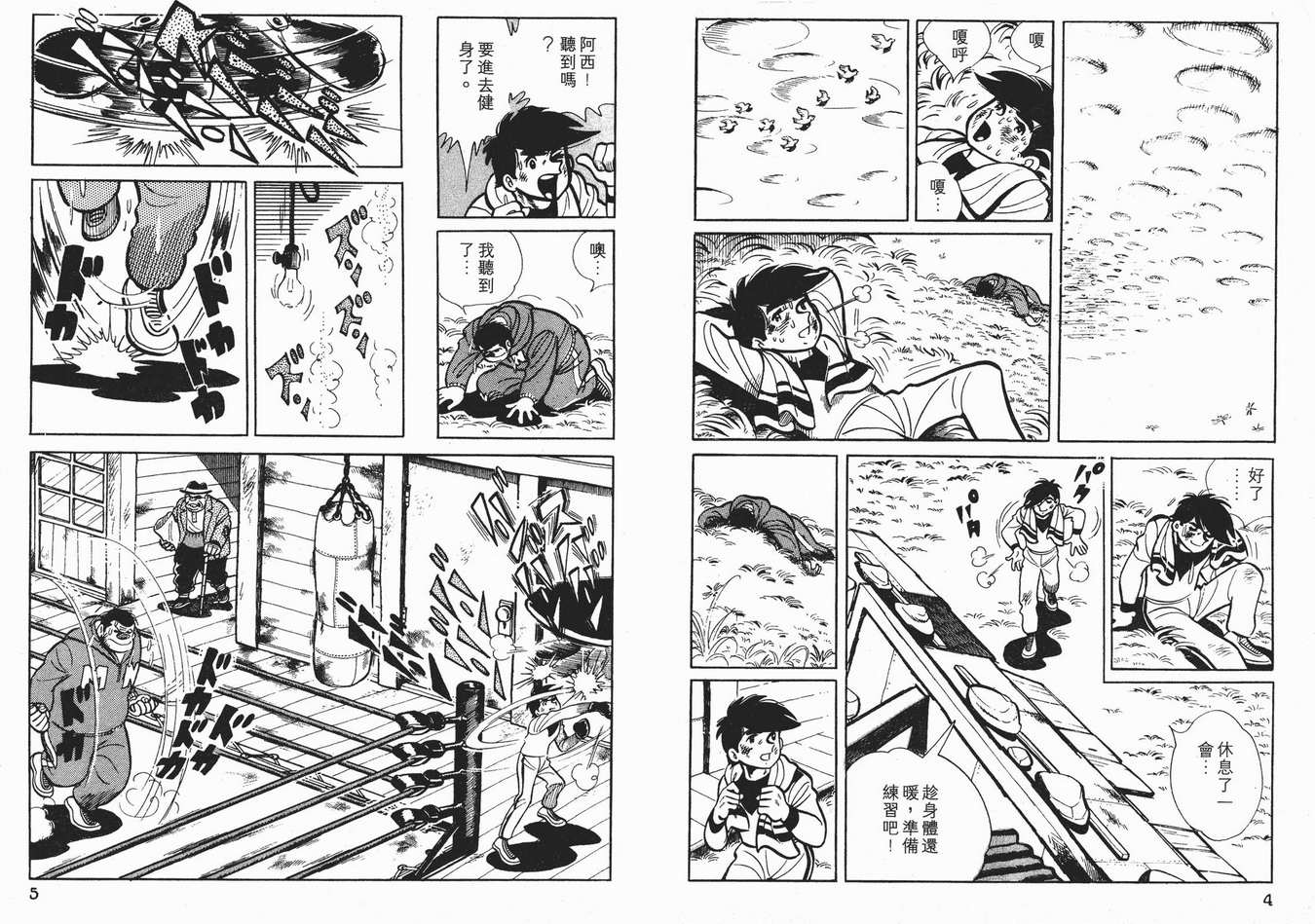 《铁拳浪子》漫画 05卷