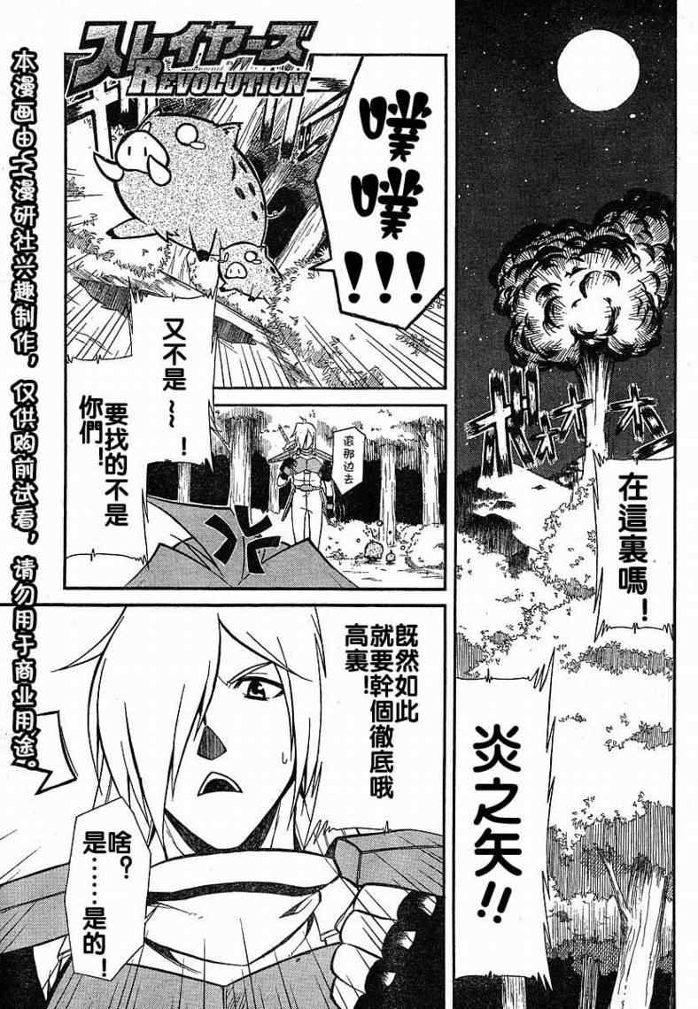 《秀逗魔导士REVOLUTION》漫画 revolution002集