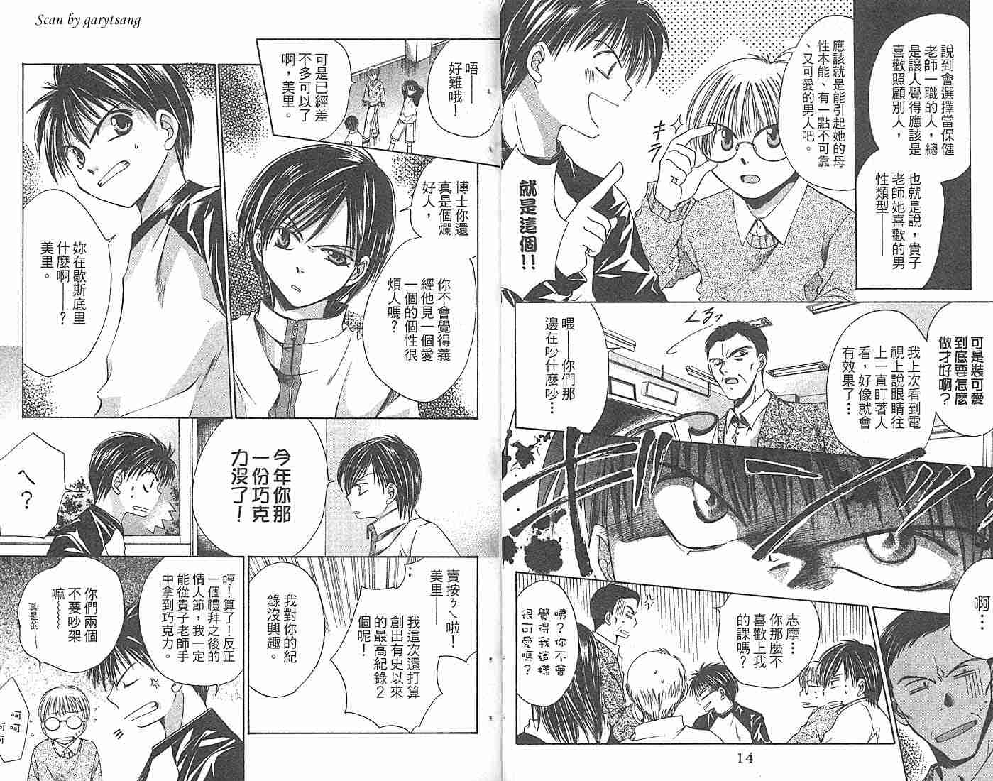 《万事通侦探社》漫画 09卷