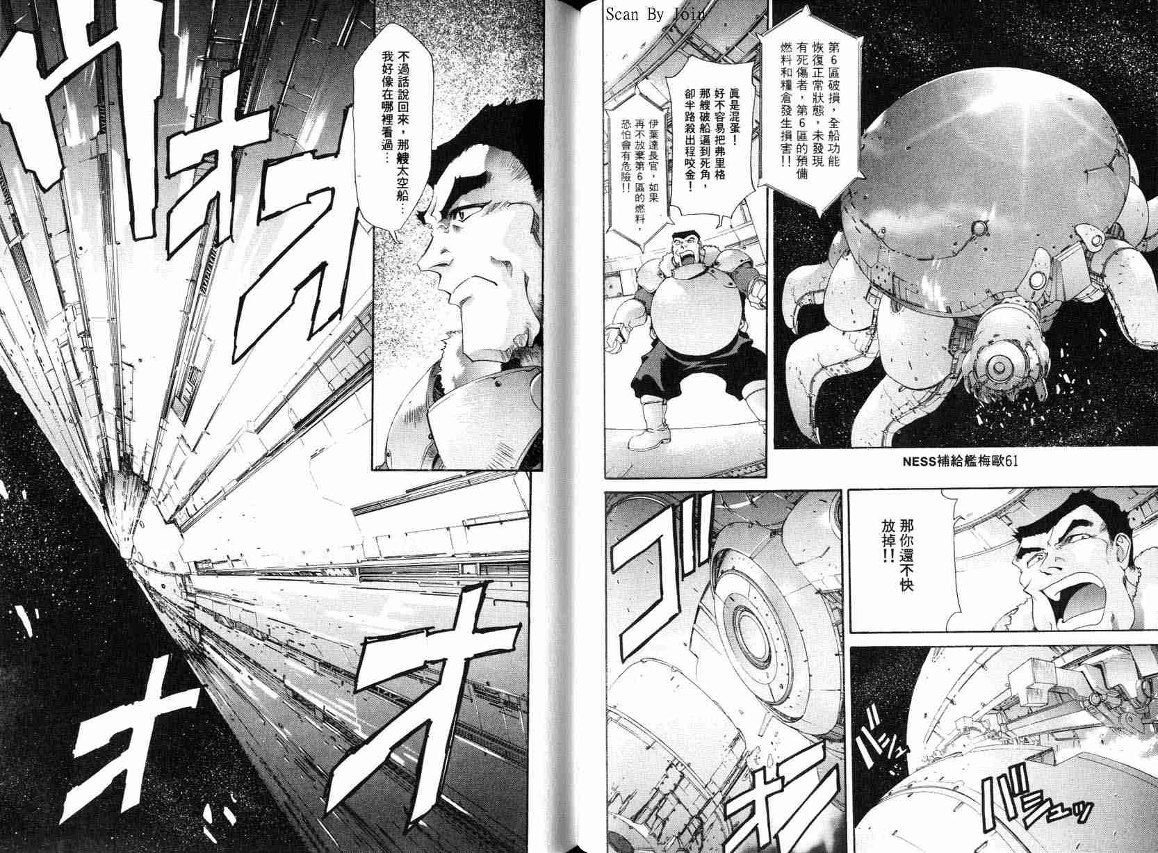 《宇宙战舰山本洋子》漫画 06卷