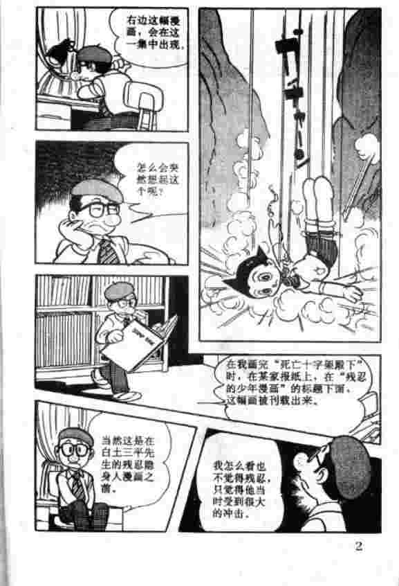 《阿童木》漫画 05卷