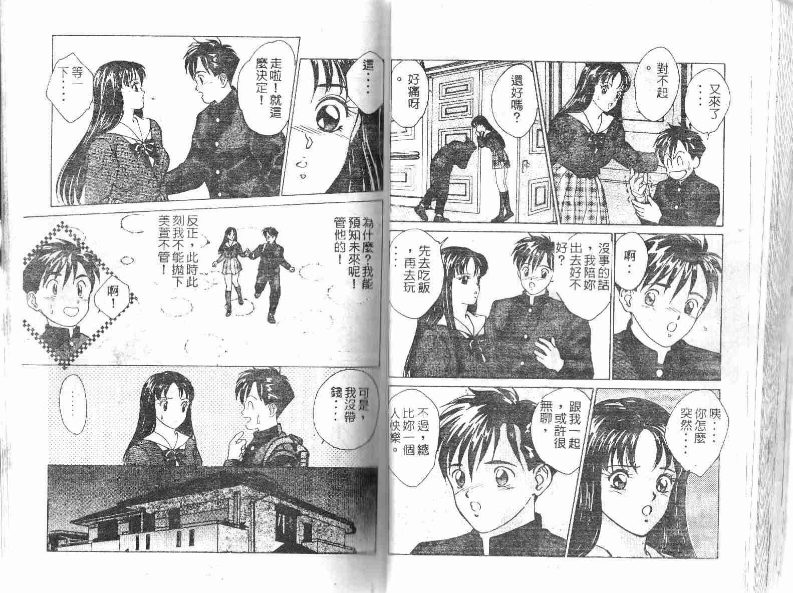 《变男变女变变》漫画 02卷