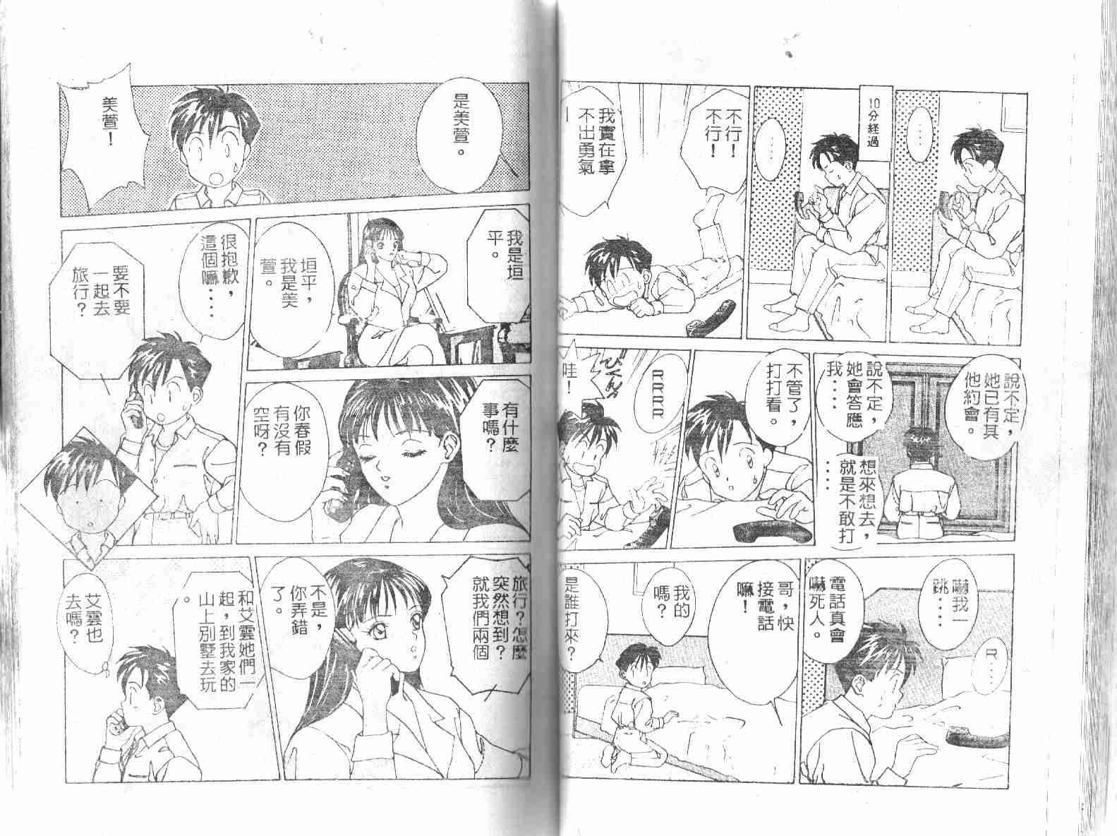 《变男变女变变》漫画 02卷